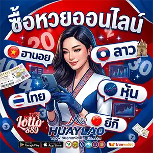 หวยลาว เมื่อคืนล่าสุด